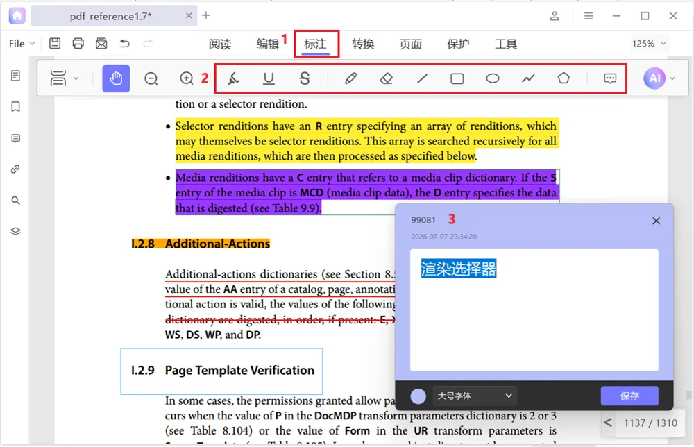 知叶PDF提供多种标注工具，方便用户在阅读时标注或评论PDF内容