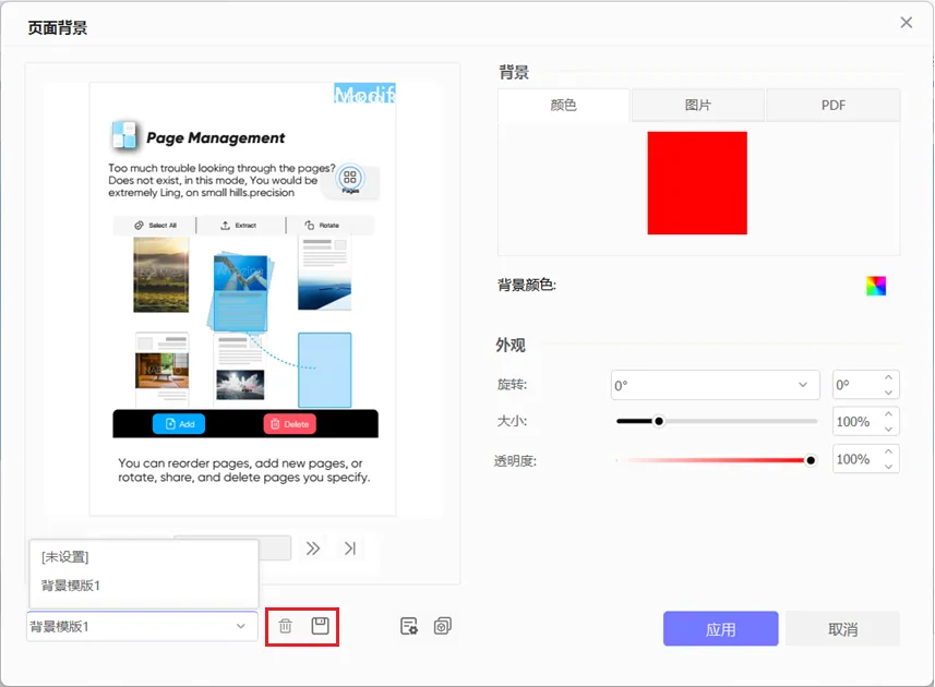 您可以将当前设计好的背景保存为背景模版，方便以后给其他PDF添加相同的背景