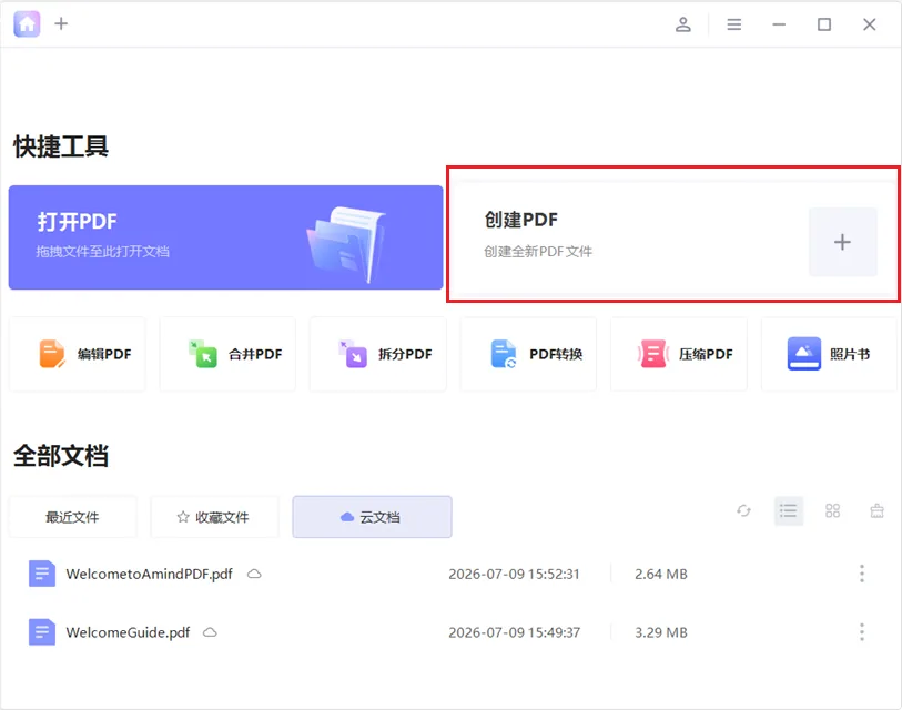 Step 1: 在主页的“快捷工具”区域中单击“创建PDF”版块