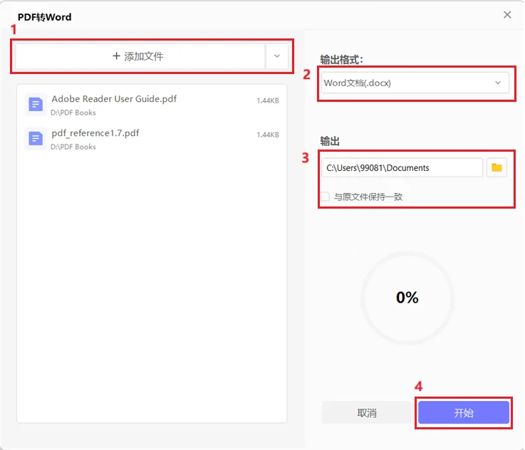 Step 2: 点击“添加文件”按钮添加pdf文件，选择“输出格式”，然后根据需…