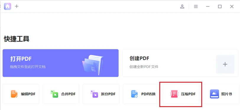 您可以使用知叶PDF来压缩PDF以减小文件大小