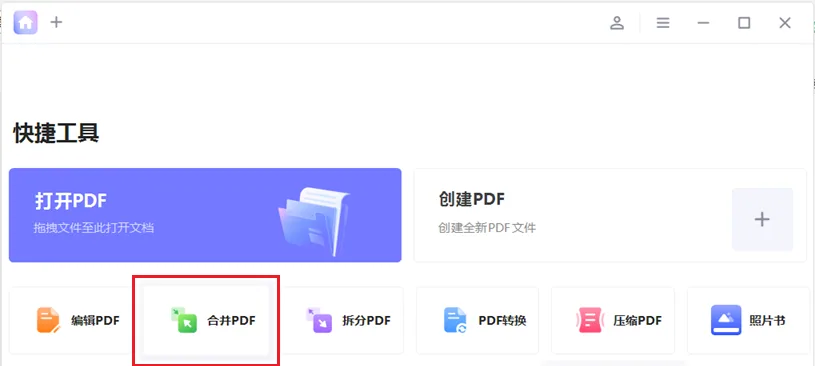 Step 1: 点击主页“快捷工具”区域的“合并PDF”按钮