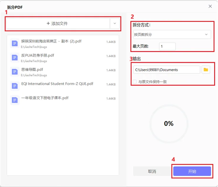 Step 2: 点击“添加文件”添加要拆分的PDF文件，在弹出的拆分窗口中选择“…
