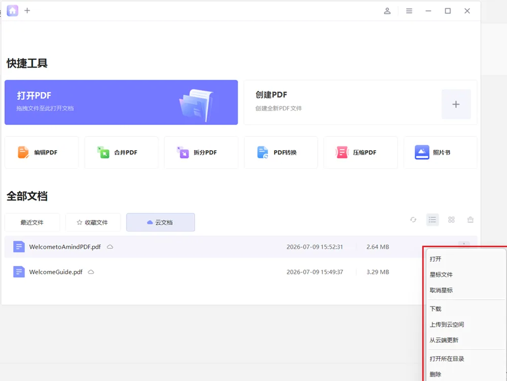 将鼠标移到文件项上，单击“三点”按钮，您可以在下拉菜单中选择“打开”、“星标”、…