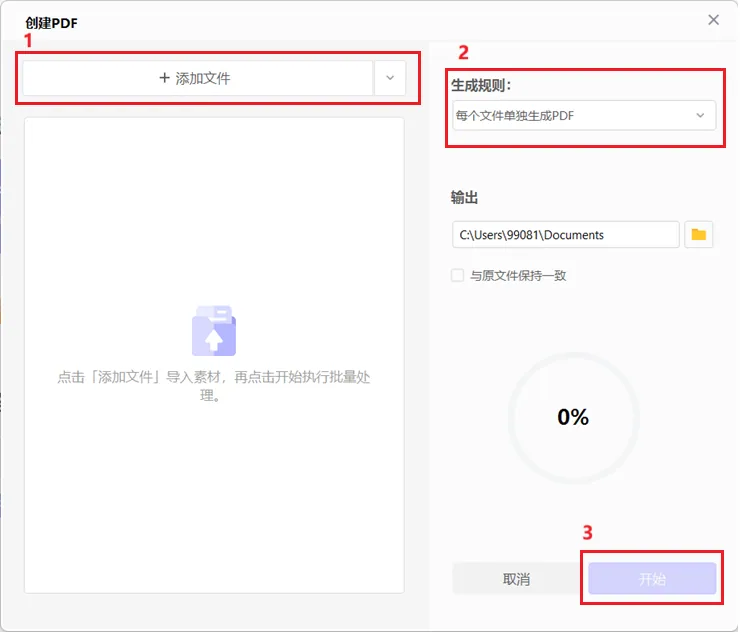 单击开始按钮创建PDF
