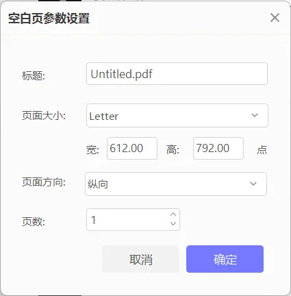 弹出空白文档设置窗口，允许您自定义纸张大小，文件标题、页数、页面方向