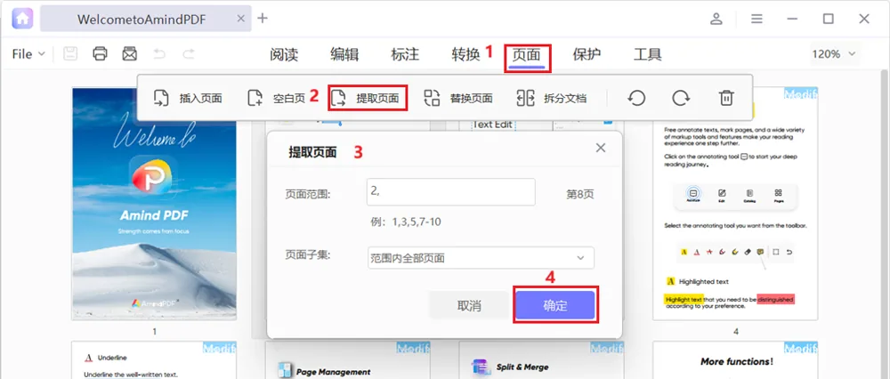 • 选择“提取”按钮，并在“页面提取”窗口中设置要提取的页面范围