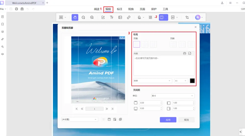 页眉页脚设置窗口：在「布局」区域选择页眉/页脚位置，在「内容」区输入文字并可插入日期与页码