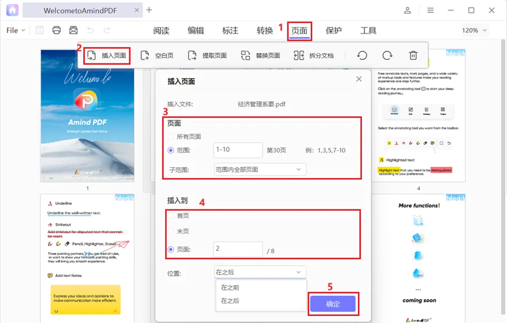 点击“页面”工具选项卡，进入PDF页面组织管理模式