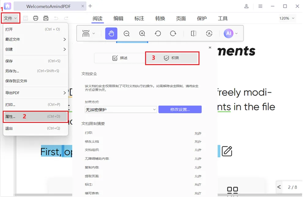 要查看pdf文件的权限，请单击“文件”>“属性”>“权限”按钮