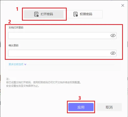设置PDF打开密码