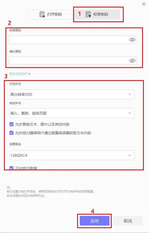 设置权限密码