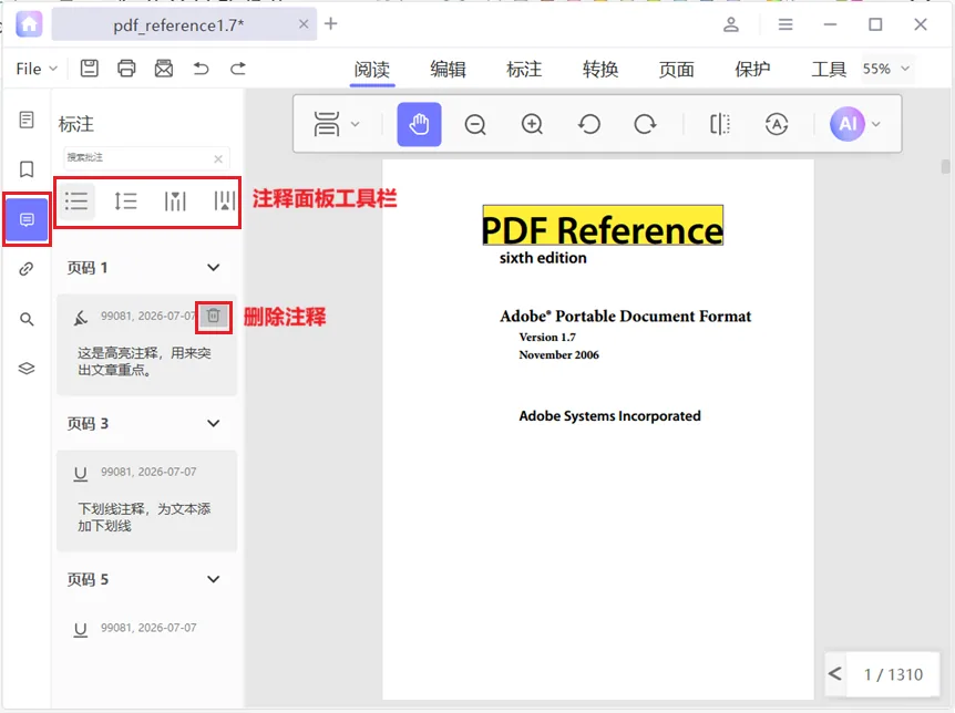 注释面板显示PDF文档所包含的所有注释，您可以通过注释列表快速找到您想要查看的注…