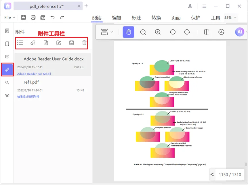 附件面板允许您管理PDF文档中的附件，并可以定位附件存储位置