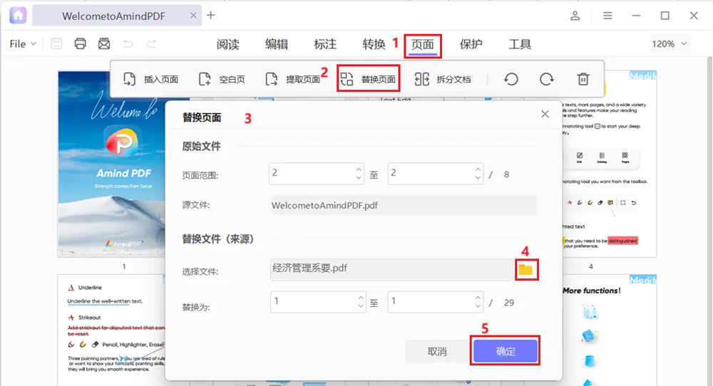 点击“页面”工具选项卡，进入PDF页面组织管理模式
