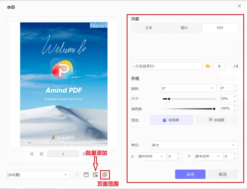 设置需要添加水印的页面范围