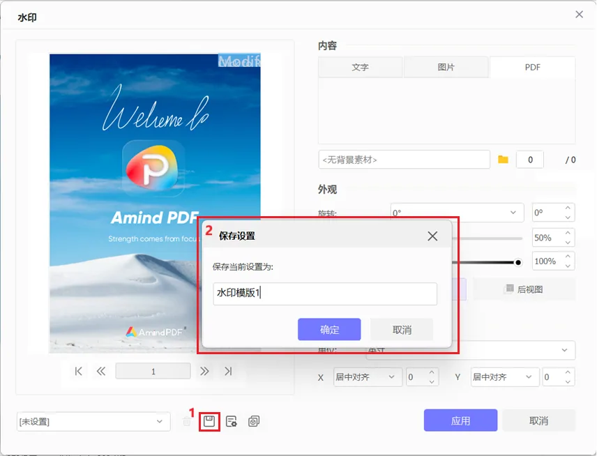 您可以将当前设计好的水印保存为水印模版，方便以后给其他PDF添加相同的水印