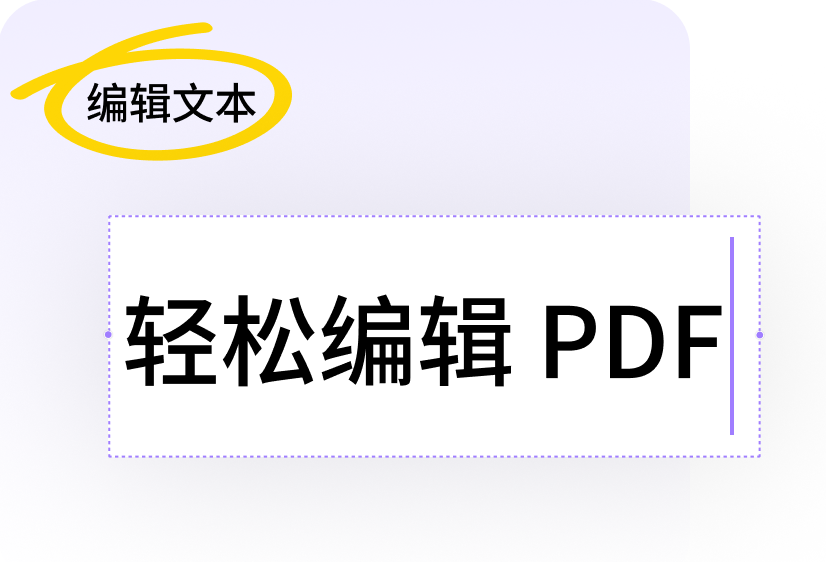 在iPhone和iPad上编辑PDF文档