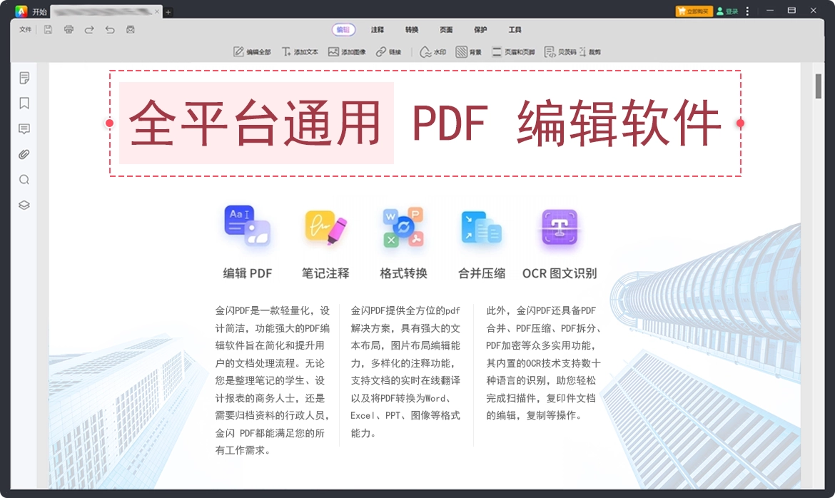 PDF编辑软件