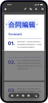 在手机上编辑PDF文件