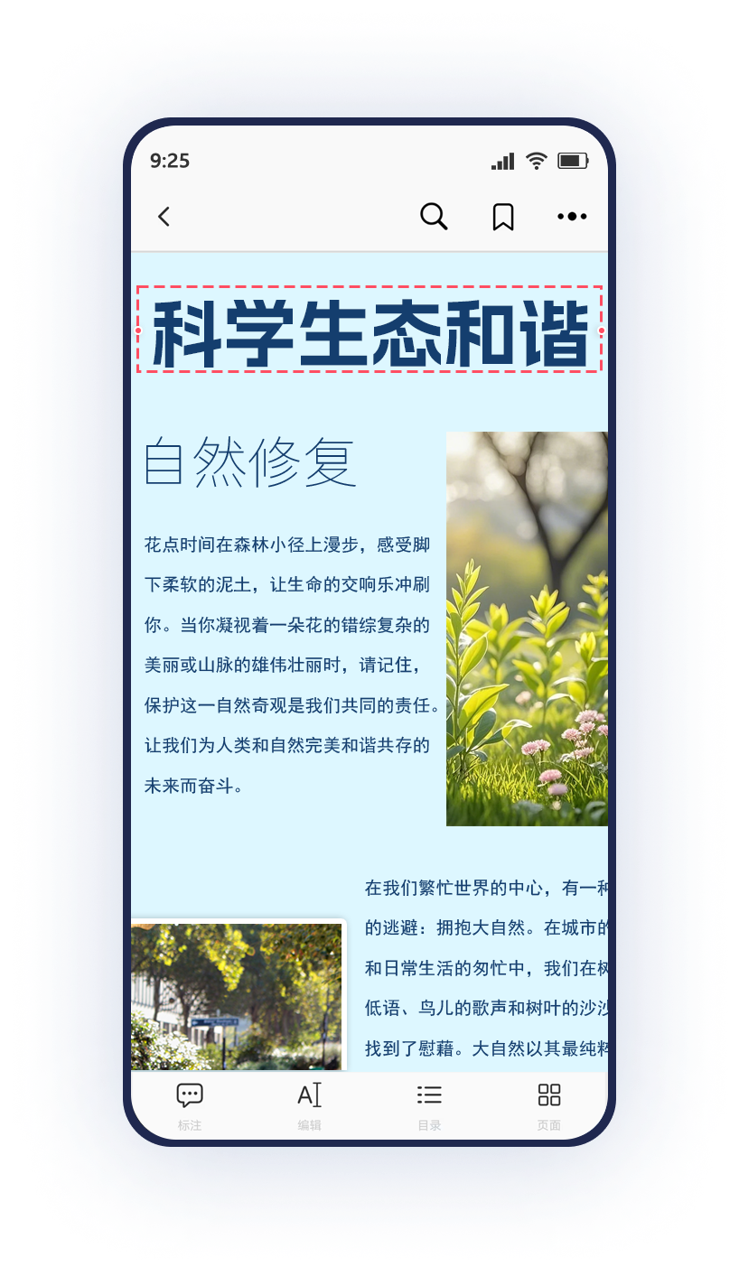 编辑PDF文档