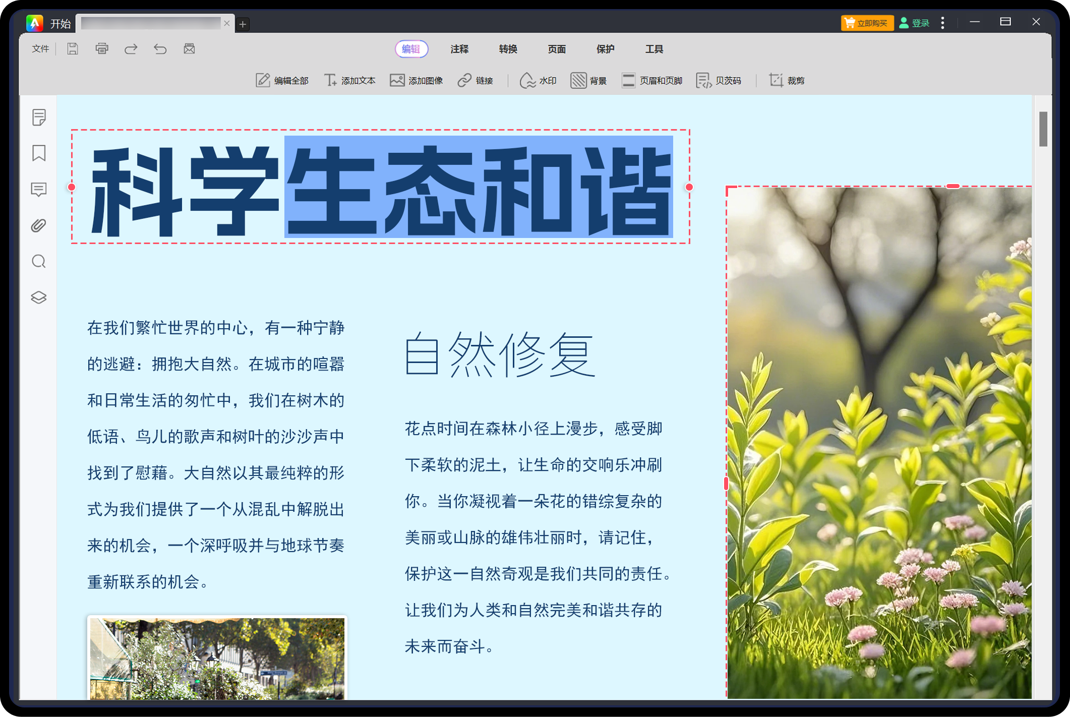 编辑PDF文档