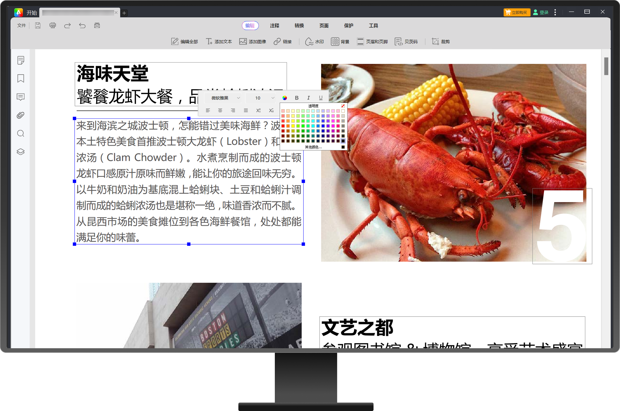 编辑PDF文档