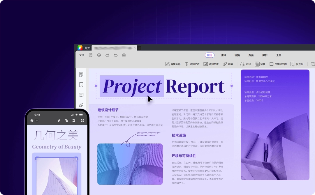 编辑PDF文件文字