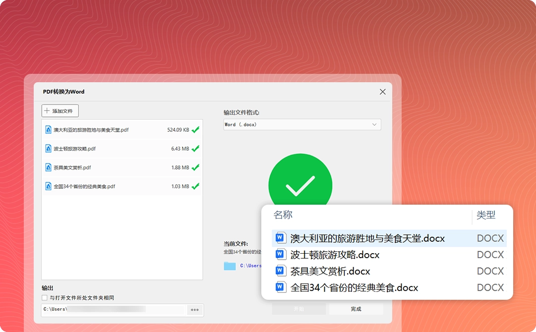 与 PDF 文档对话
