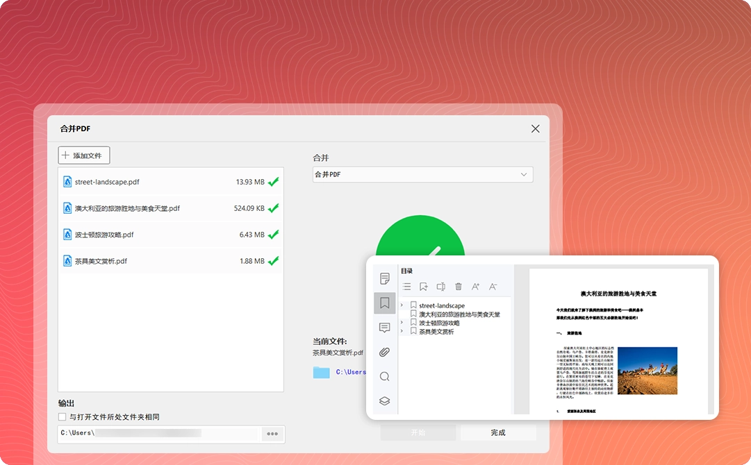 解释PDF